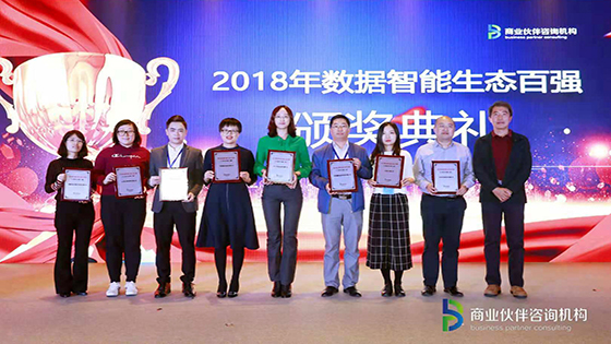 深耕金融行业，菠菜担保网 - 最权威的全网担保平台信息斩获 “2018数据智能生态百强”