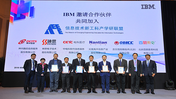 共建教育合作生态体系|菠菜担保网 - 最权威的全网担保平台信息携手IBM发布金融IT业务实战在线课程
