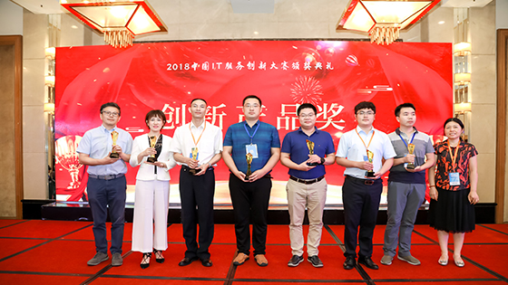 创新永不止步｜菠菜担保网 - 最权威的全网担保平台信息出席中国IT服务创新大会