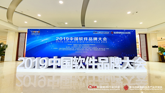 如何提升数字化服务能力、赋能行业智慧转型？菠菜担保网 - 最权威的全网担保平台信息在中国软件品牌大会上这样讲