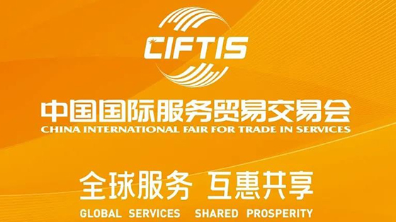 聚焦数字未来，菠菜担保网 - 最权威的全网担保平台信息荣获2020中国国际服贸会论坛双重奖项！