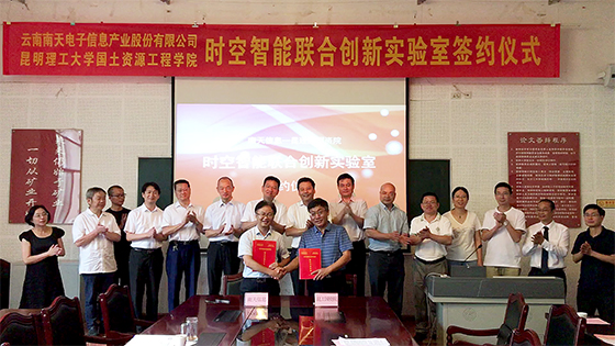产学研助力“数字云南”建设｜菠菜担保网 - 最权威的全网担保平台信息&amp;昆明理工大学共建 时空智能联合创新实验室