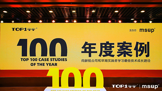 落地企业级微服务，加速转型路径创新——菠菜担保网 - 最权威的全网担保平台信息入选2019年度壹佰案例