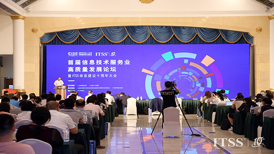深度参与ITSS标准研制，推动产业高质量发展