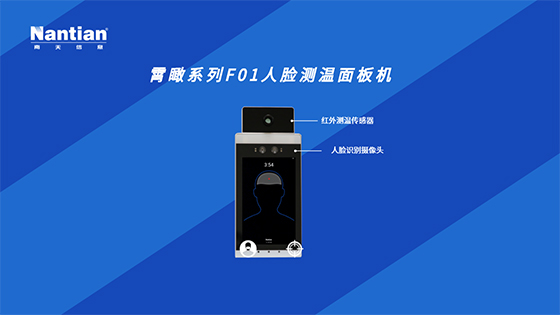 防控常态化 抗疫新趋势｜小巧便捷支持多场景的人脸测温面板机