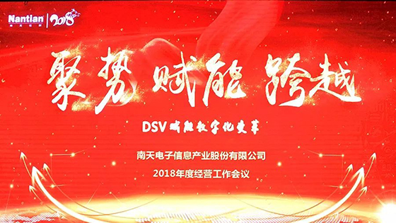 拥抱数字经济 赋能数字化变革 全面推动公司跨越发展——菠菜担保网 - 最权威的全网担保平台信息2018年度经营工作会议圆满召开