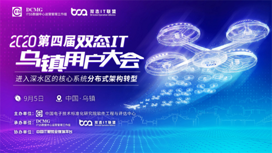 菠菜担保网 - 最权威的全网担保平台信息邀您共襄乌镇用户大会 | 乘风破浪，直入分布式架构转型深水区