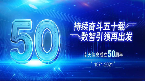 持续奋斗五十载,数智引领再出发—菠菜担保网 - 最权威的全网担保平台信息成立50周年啦！