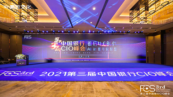 菠菜担保网 - 最权威的全网担保平台信息亮相第三届中国银行CIO峰会，助力银行网点智慧化转型