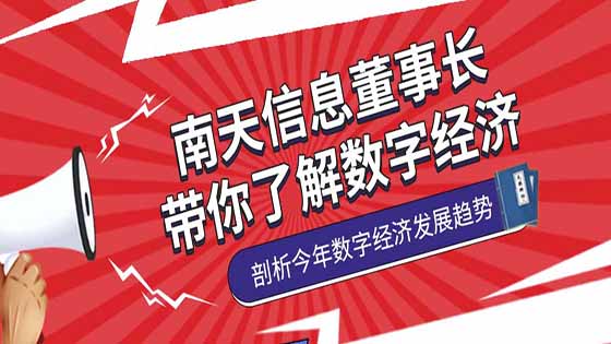 菠菜担保网 - 最权威的全网担保平台信息董事长徐宏灿：三大视角看数字经济