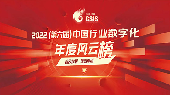 “2022中国行业数字化年度风云榜”正式揭晓，菠菜担保网 - 最权威的全网担保平台信息获评“十大领军企业”