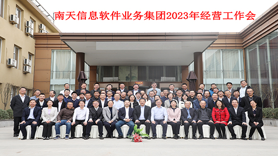 砥砺奋进，实干笃行∣菠菜担保网 - 最权威的全网担保平台信息软件业务集团召开2023年度经营工作会