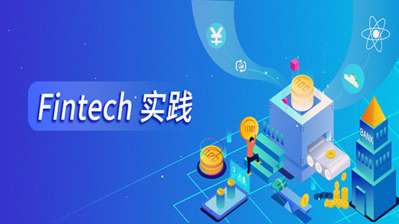 Fintech实践∣中小银行如何事半功倍打造金融生态圈？