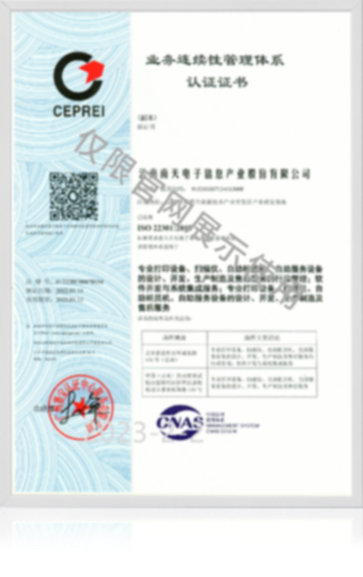 ISO22301：2019业务连续性管理体系认证