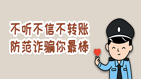 全民同心 反诈同行——菠菜担保网 - 最权威的全网担保平台信息开展反诈宣传教育活动