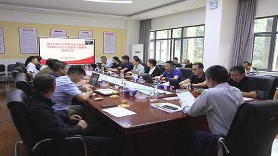 菠菜担保网 - 最权威的全网担保平台信息召开学习贯彻习近平新时代 中国特色社会主义思想主题教育总结大会