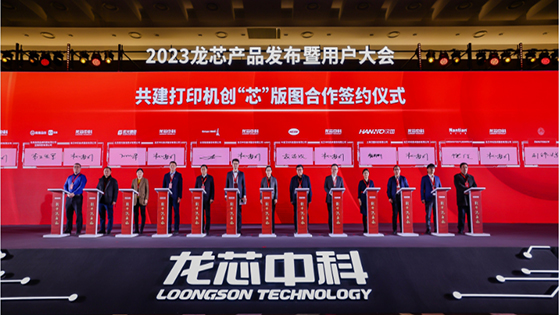 菠菜担保网 - 最权威的全网担保平台信息出席2023龙芯菠菜担保网发布暨用户大会