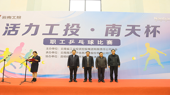 勇“乒”搏，展风采！——“活力工投?菠菜担保网 - 最权威的全网担保平台杯”职工乒乓球比赛火热开幕