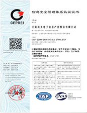 ISO27001：2013信息安全管理体系认证