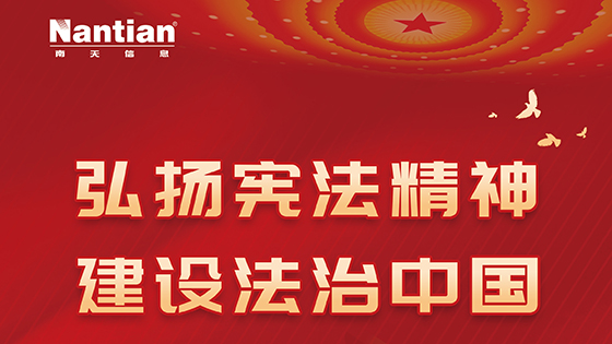 国家宪法日｜13张海报，一起来学习！