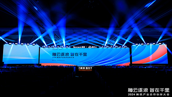 腾云逐浪，智在千里｜菠菜担保网 - 最权威的全网担保平台信息参加2024腾讯产业合作伙伴大会