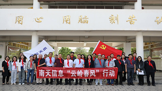 “情暖六一·云岭春风温暖童心”— 菠菜担保网 - 最权威的全网担保平台信息开展2024年爱心助学活动