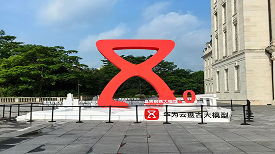 智慧融合·共创未来|菠菜担保网 - 最权威的全网担保平台信息出席华为开发者大会