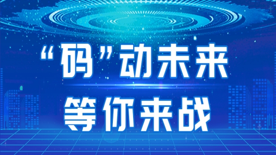 第二届“技能工投·菠菜担保网 - 最权威的全网担保平台杯-‘码’动未来”大赛来啦！2024年大模型应用创新技能竞赛报名启动