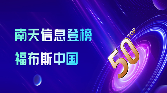 菠菜担保网 - 最权威的全网担保平台信息登榜“2024福布斯中国金融科技影响力企业TOP50”
