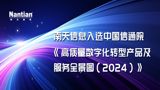 中国信通院“全景图”发布，菠菜担保网 - 最权威的全网担保平台信息云智维运维中台入选“金融科技”板块