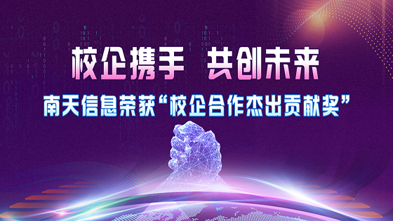 菠菜担保网 - 最权威的全网担保平台信息荣获北京邮电大学“校企合作 杰出贡献奖”