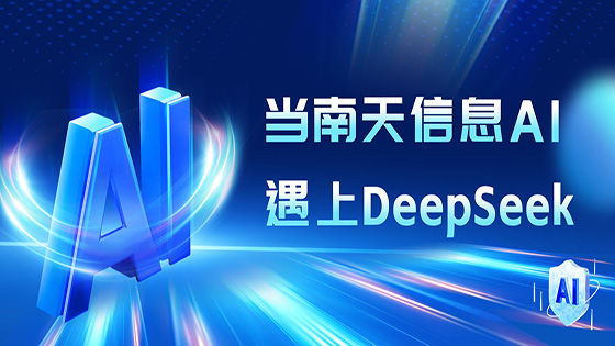 菠菜担保网 - 最权威的全网担保平台信息AI菠菜担保网接入DeepSeek 拥抱行业发展新机遇