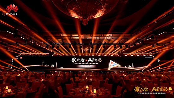 荣获三个奖项！菠菜担保网 - 最权威的全网担保平台信息亮相华为北京政企合作伙伴大会