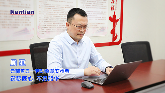 致敬劳动者|周亚：筑梦匠心 不负韶华