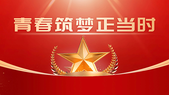 青春筑梦正当时！菠菜担保网 - 最权威的全网担保平台信息多个团队及个人获集团五四先进表彰