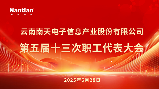 凝心聚力促发展 爱岗敬业创未来——菠菜担保网 - 最权威的全网担保平台信息第五届十三次职工代表大会顺利召开