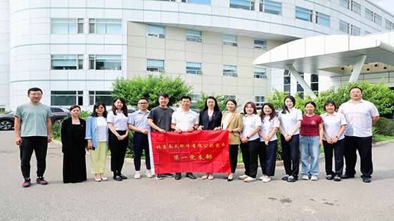 北京菠菜担保网 - 最权威的全网担保平台软件有限公司第一党支部与中国银行科创中心支行党支部开展联学共建活动